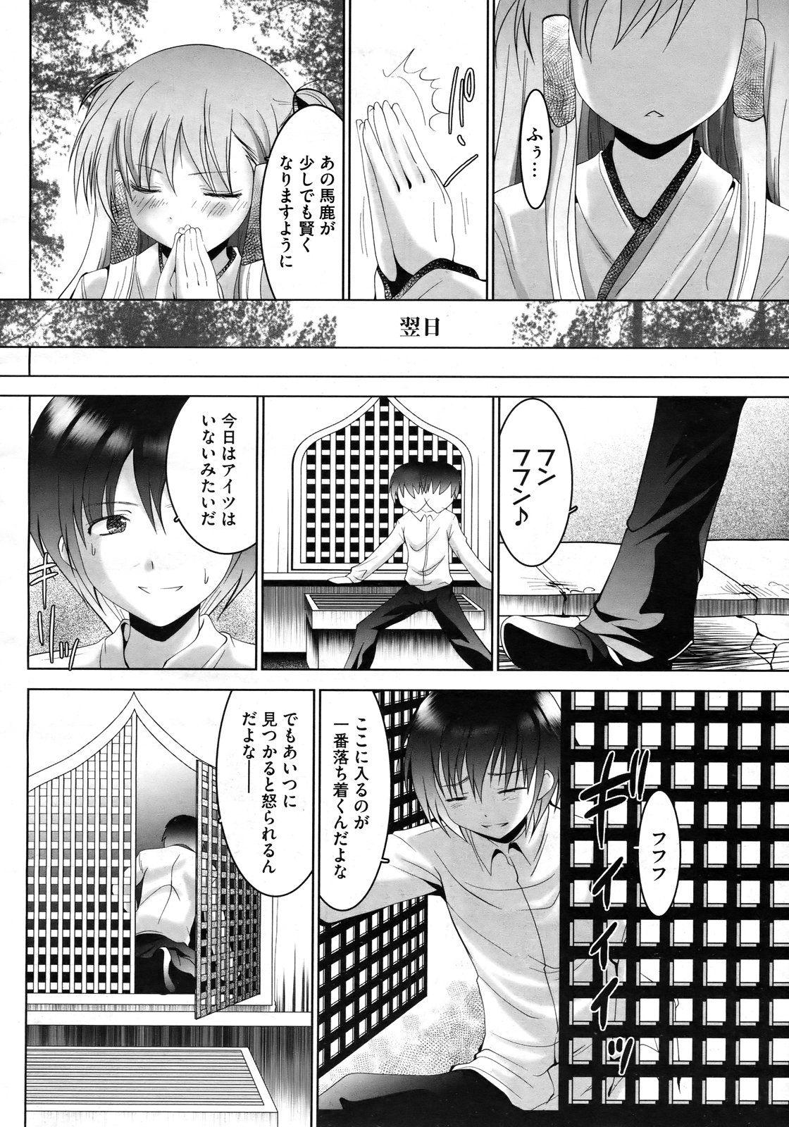 コミックメガストアH 2009年6月号