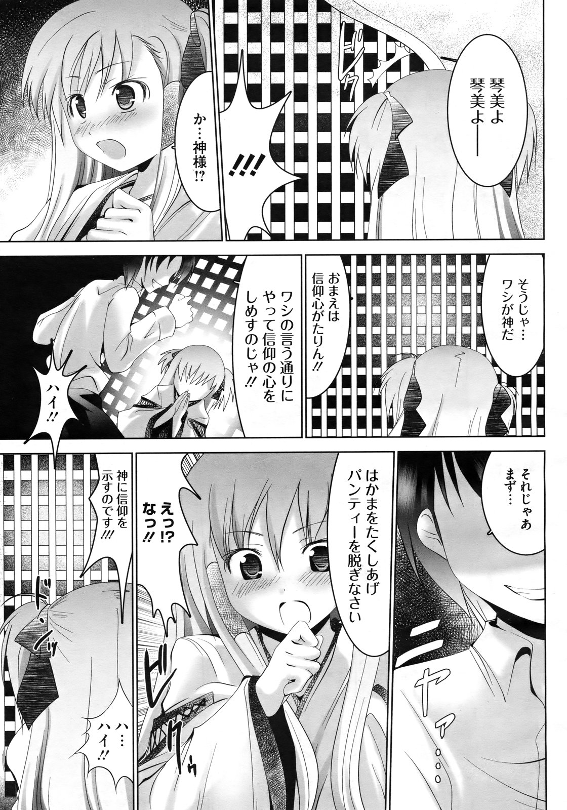 コミックメガストアH 2009年6月号