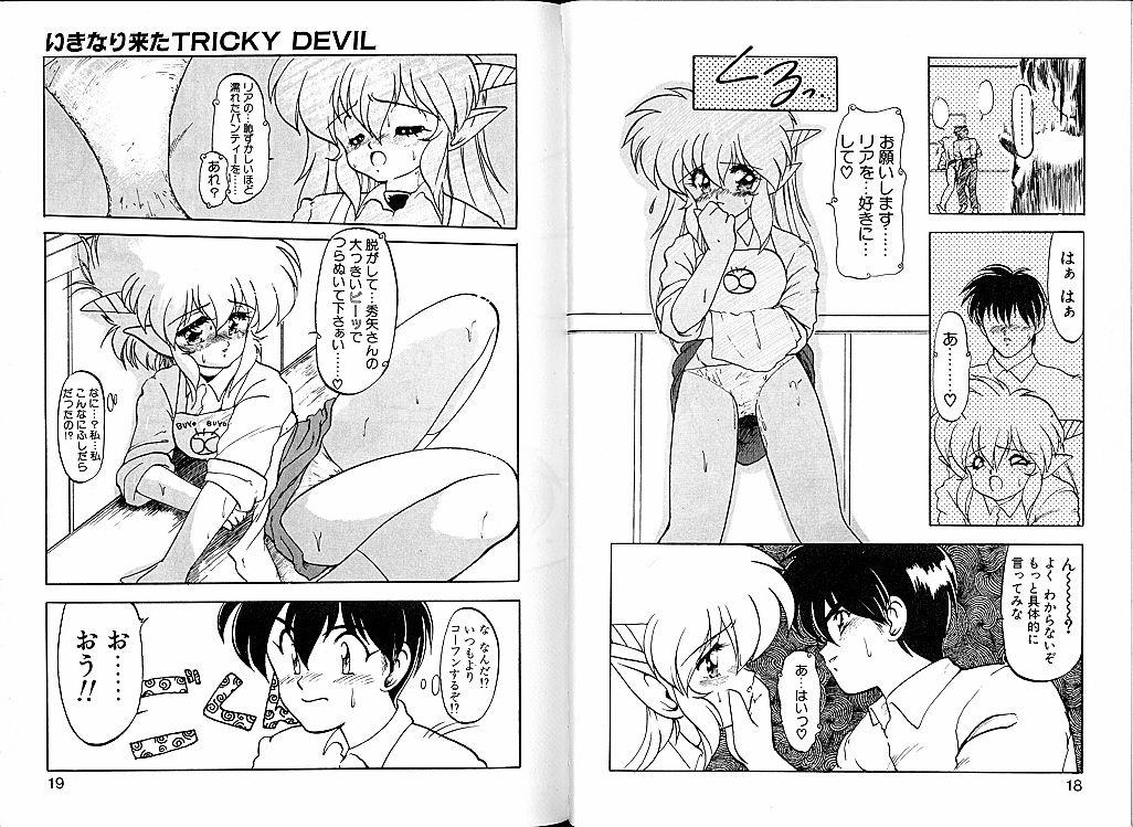 [龍炎狼牙] とらぶる・EVOCATION | とらぶる・えぼけーしょん弐