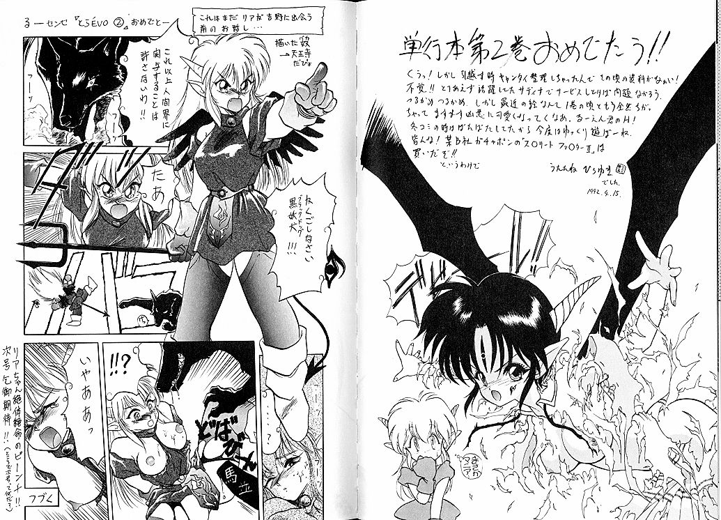 [龍炎狼牙] とらぶる・EVOCATION | とらぶる・えぼけーしょん弐