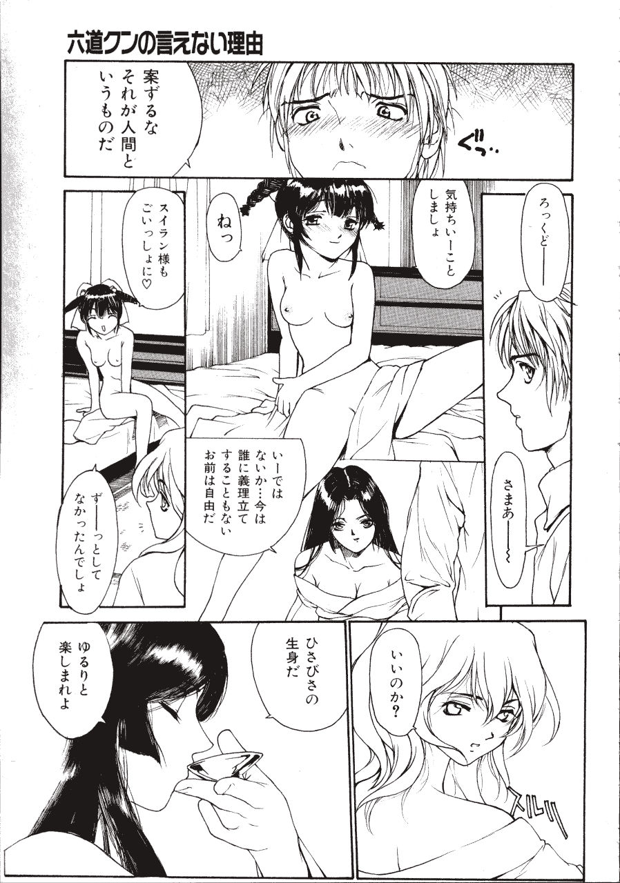 [きお誠児] 六道クンの言えない理由
