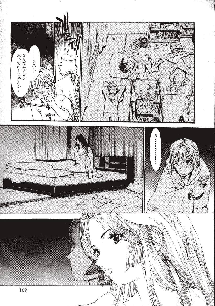 [きお誠児] 六道クンの言えない理由