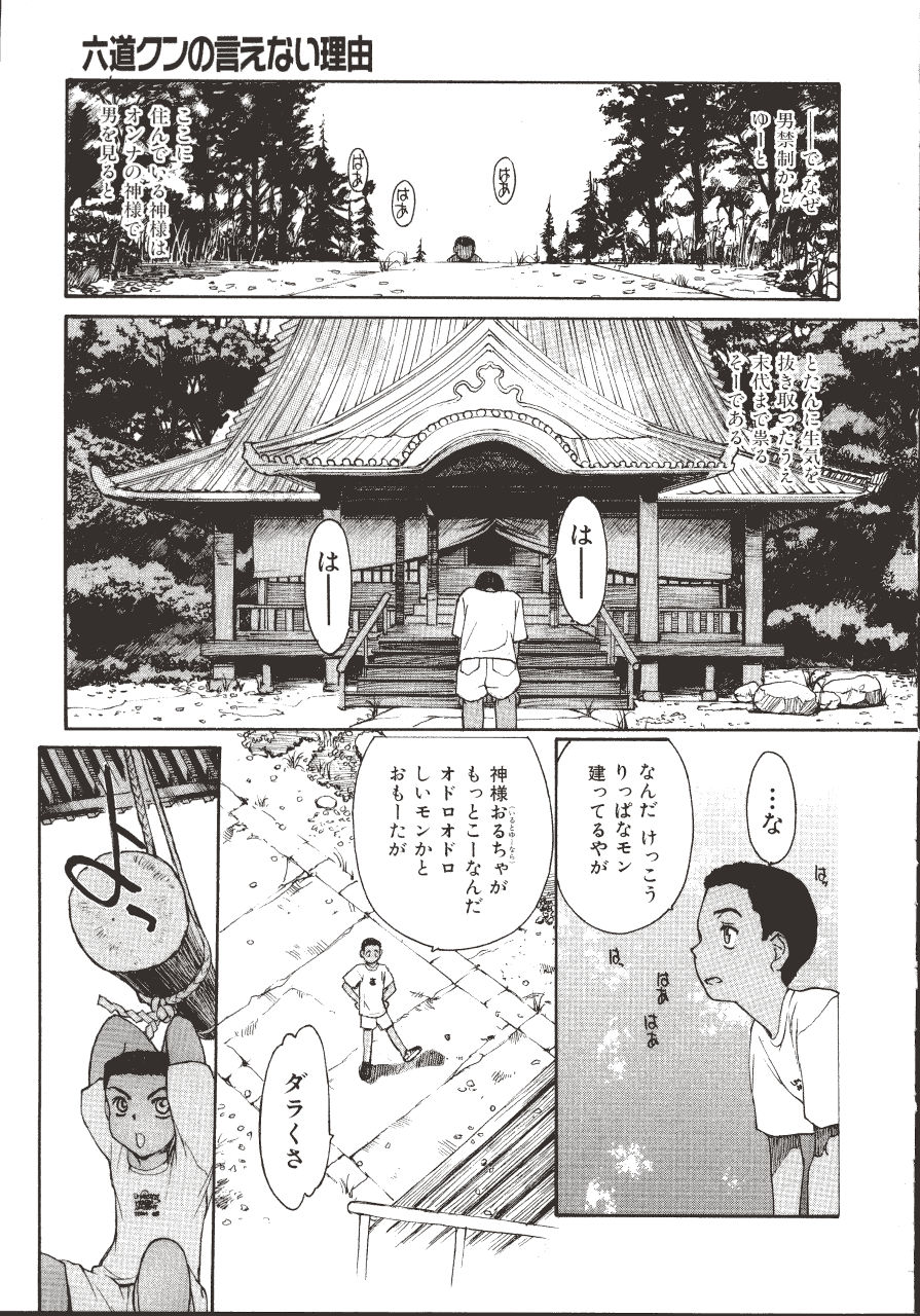 [きお誠児] 六道クンの言えない理由