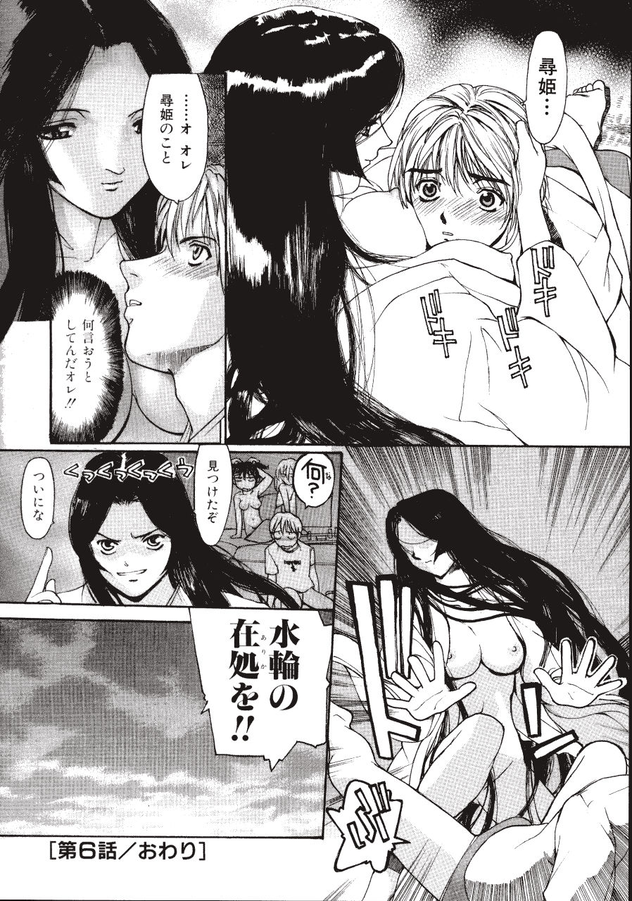 [きお誠児] 六道クンの言えない理由