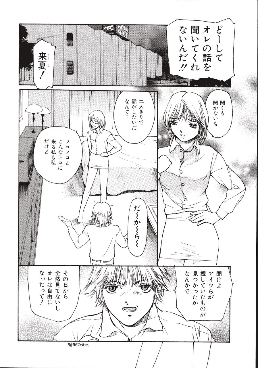 [きお誠児] 六道クンの言えない理由