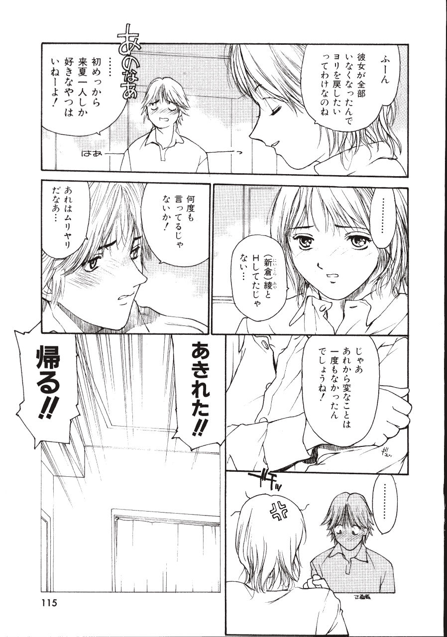 [きお誠児] 六道クンの言えない理由