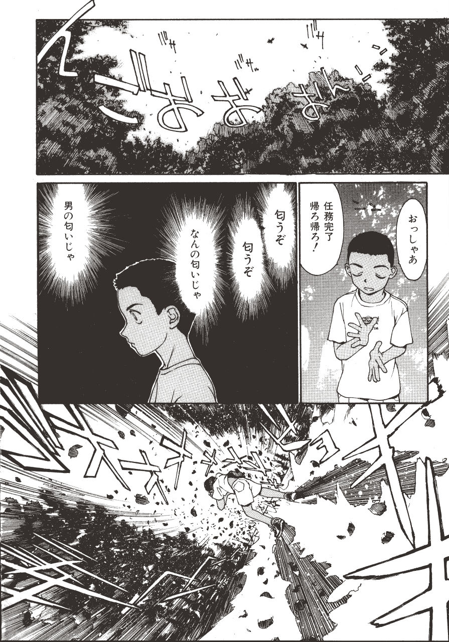 [きお誠児] 六道クンの言えない理由