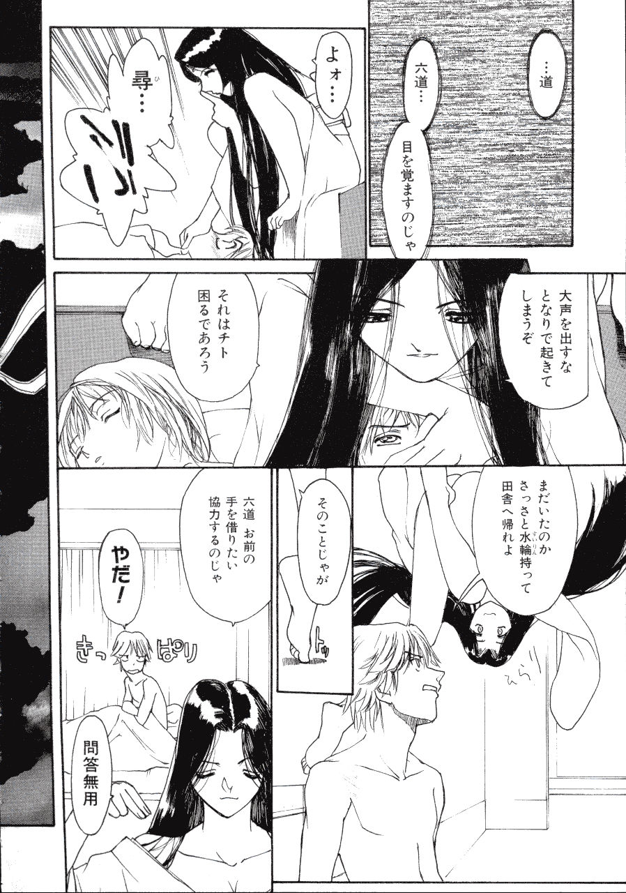 [きお誠児] 六道クンの言えない理由