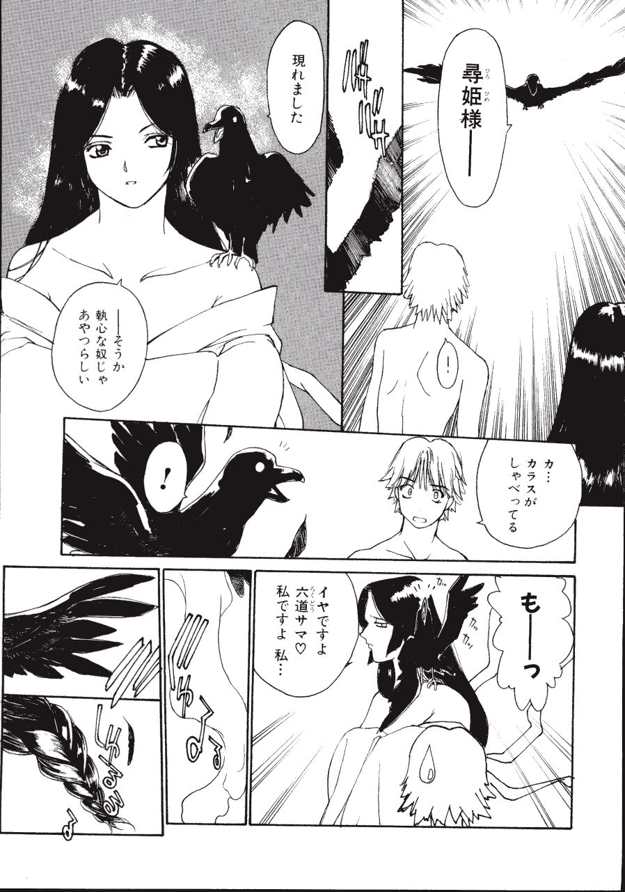 [きお誠児] 六道クンの言えない理由