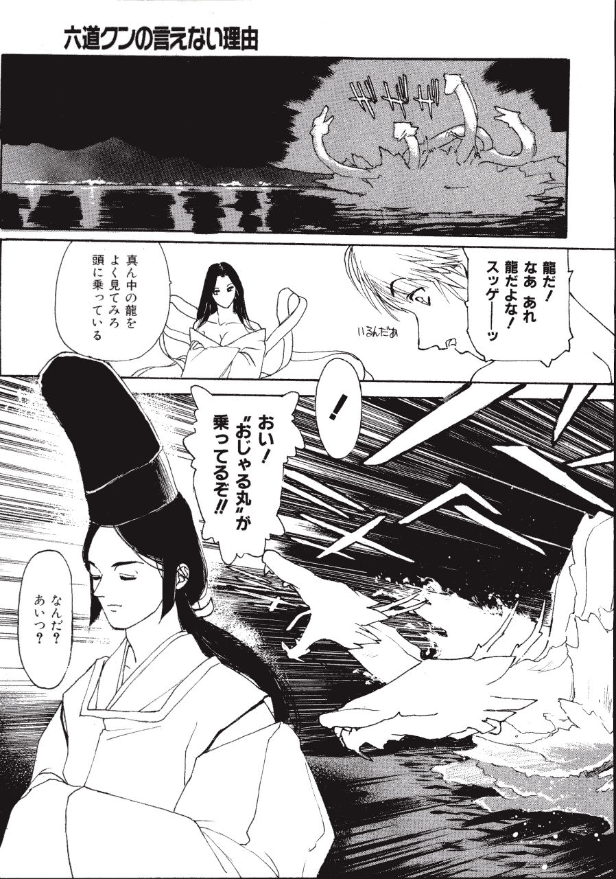 [きお誠児] 六道クンの言えない理由