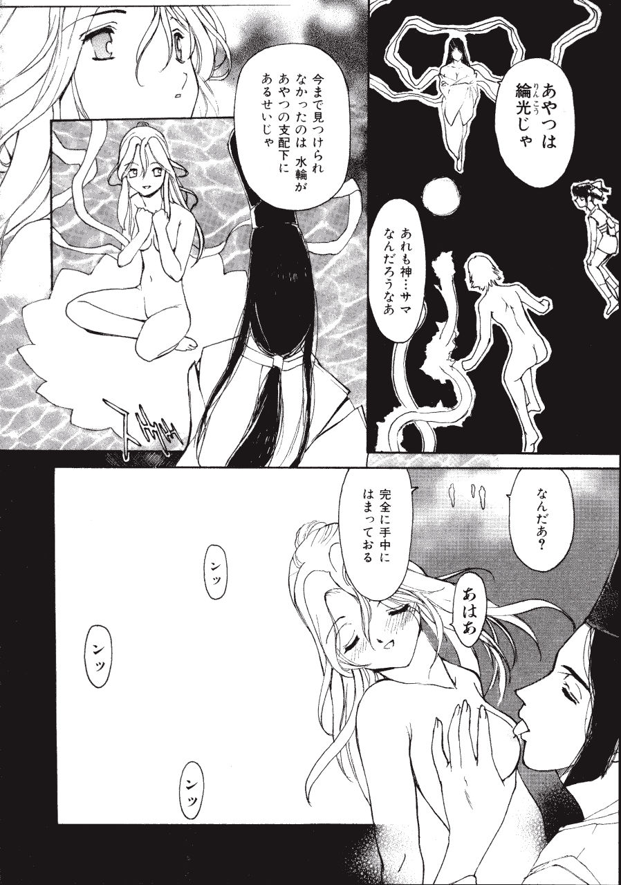 [きお誠児] 六道クンの言えない理由