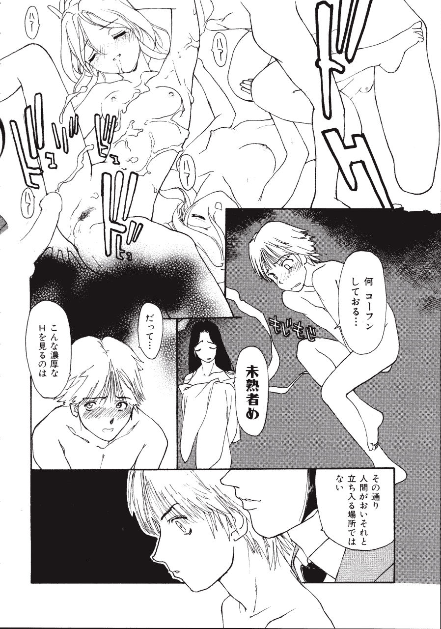[きお誠児] 六道クンの言えない理由