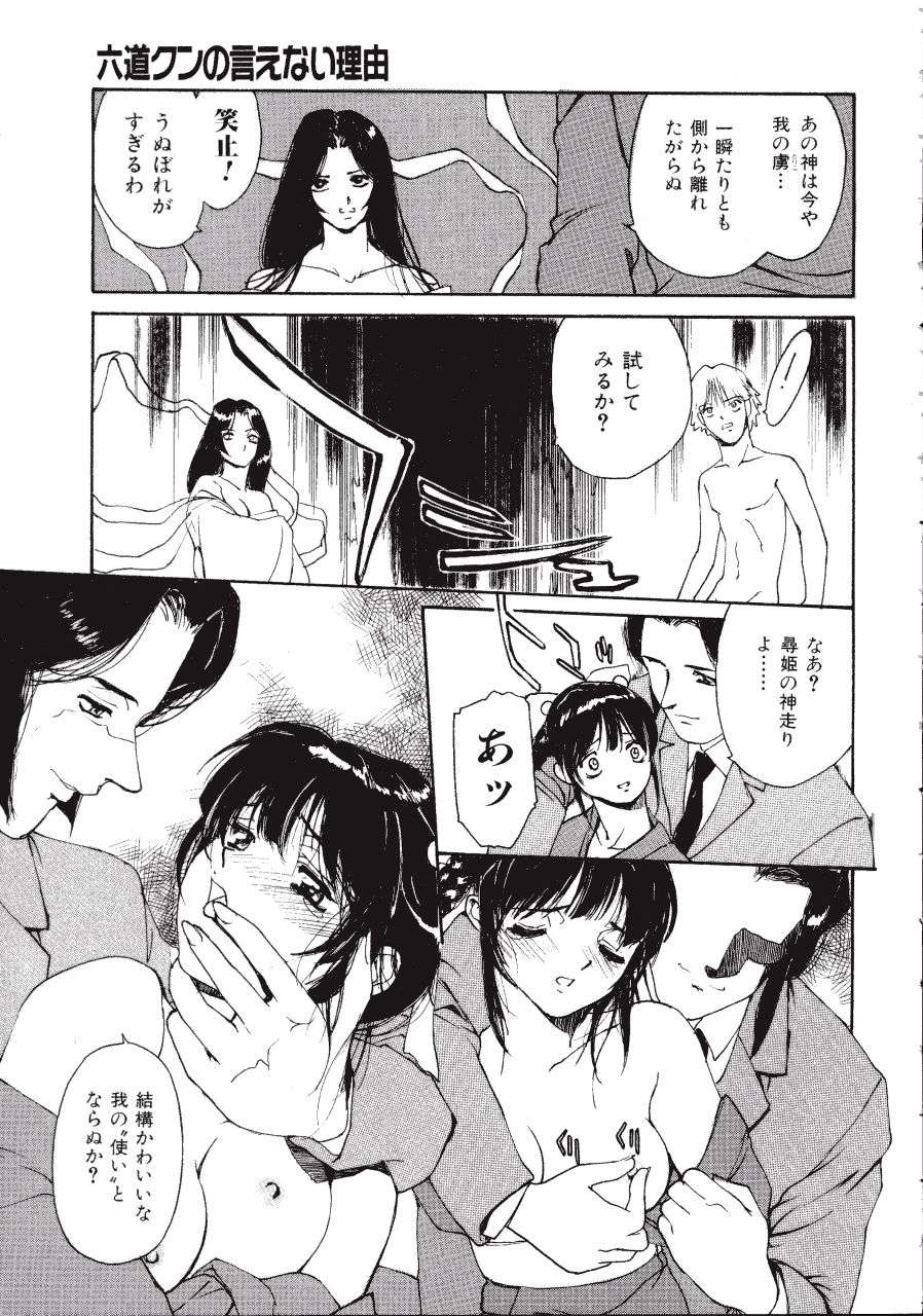 [きお誠児] 六道クンの言えない理由