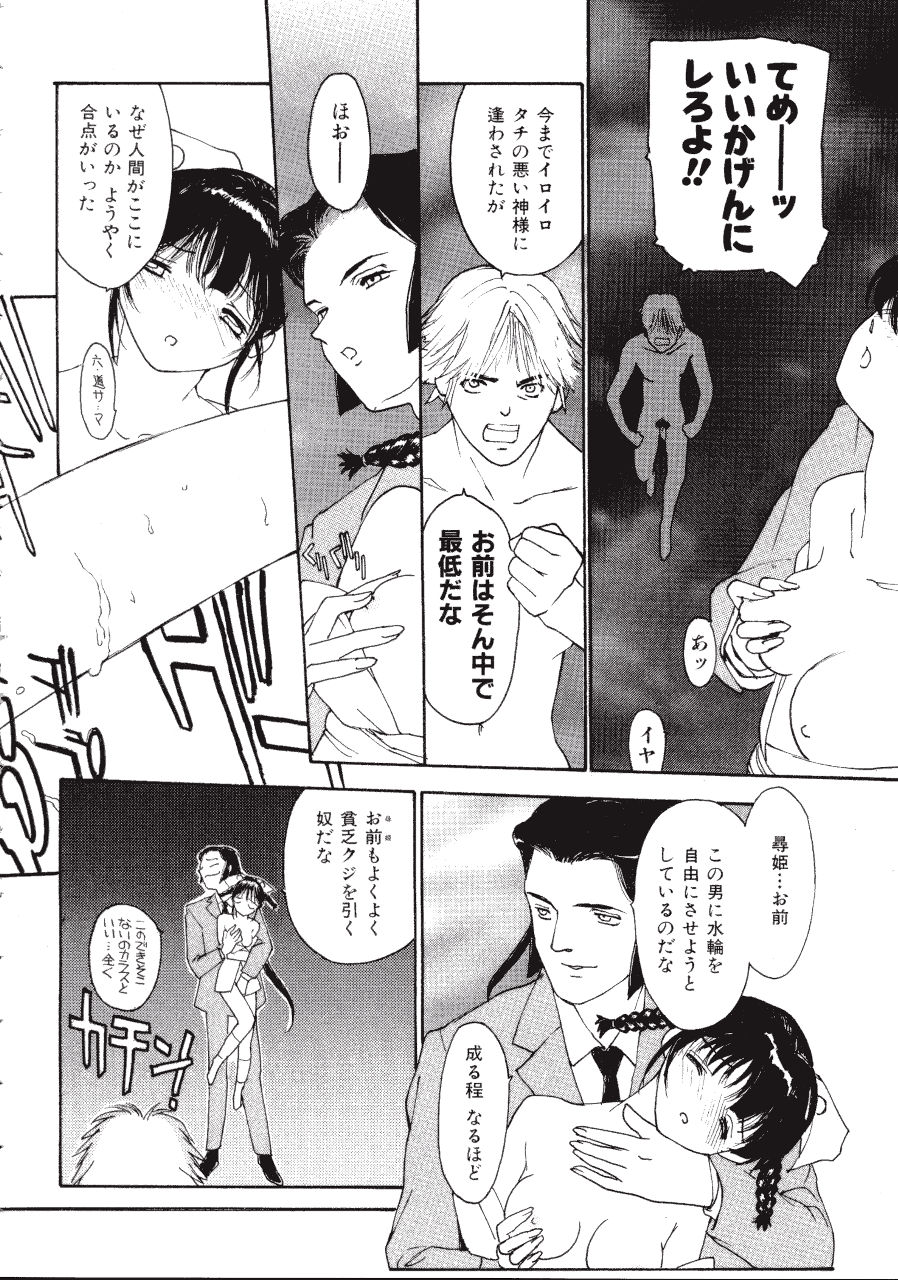 [きお誠児] 六道クンの言えない理由