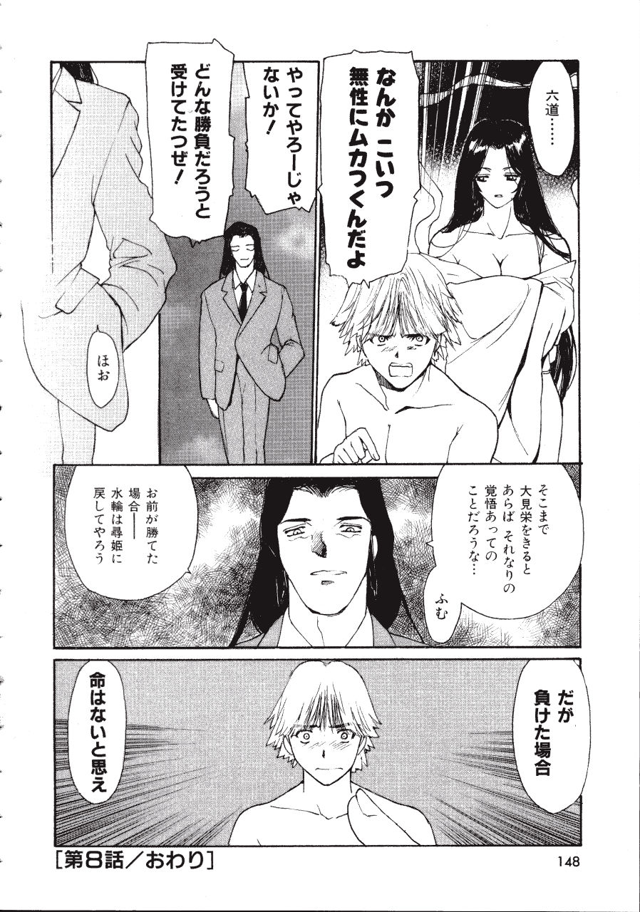 [きお誠児] 六道クンの言えない理由