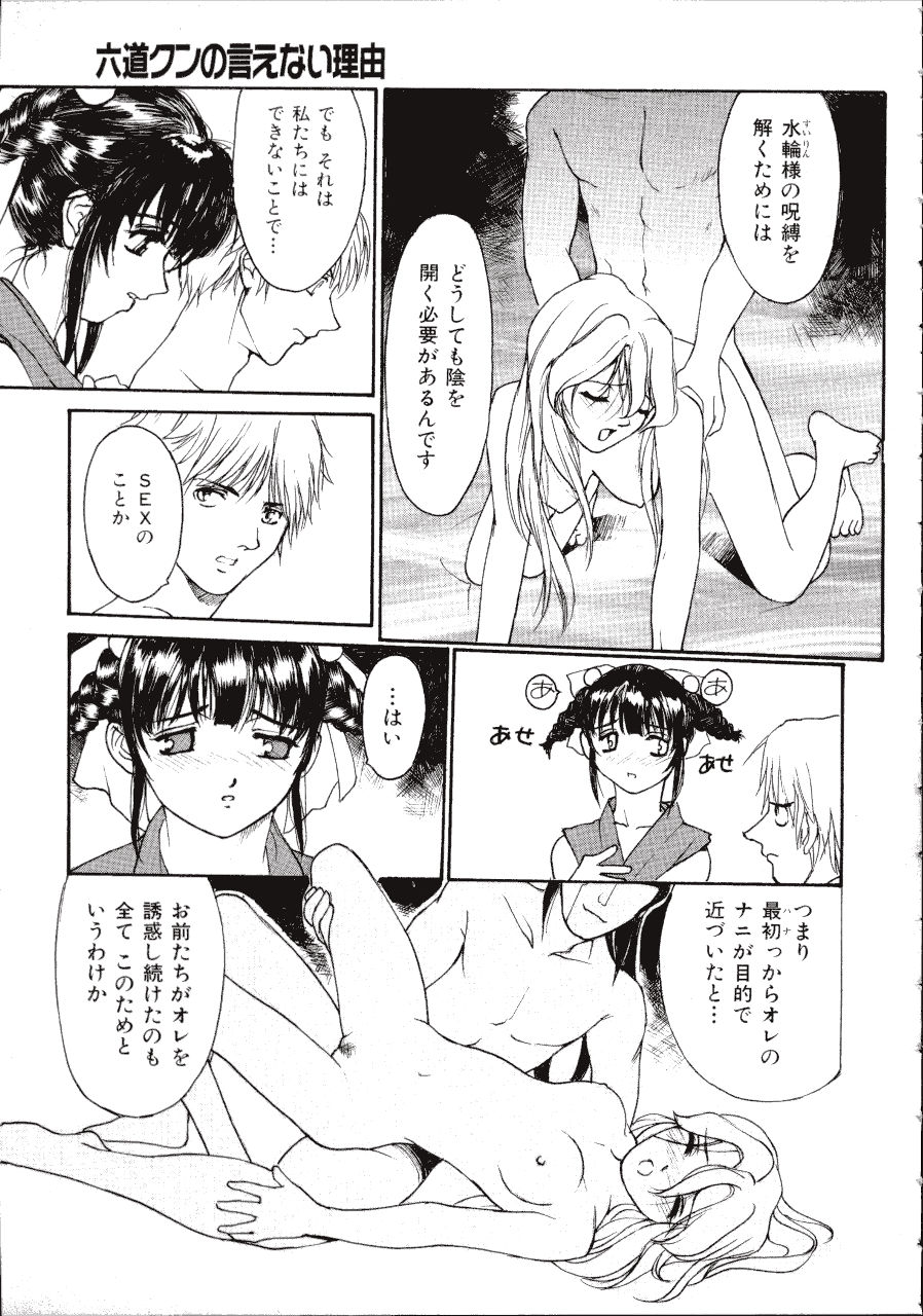 [きお誠児] 六道クンの言えない理由