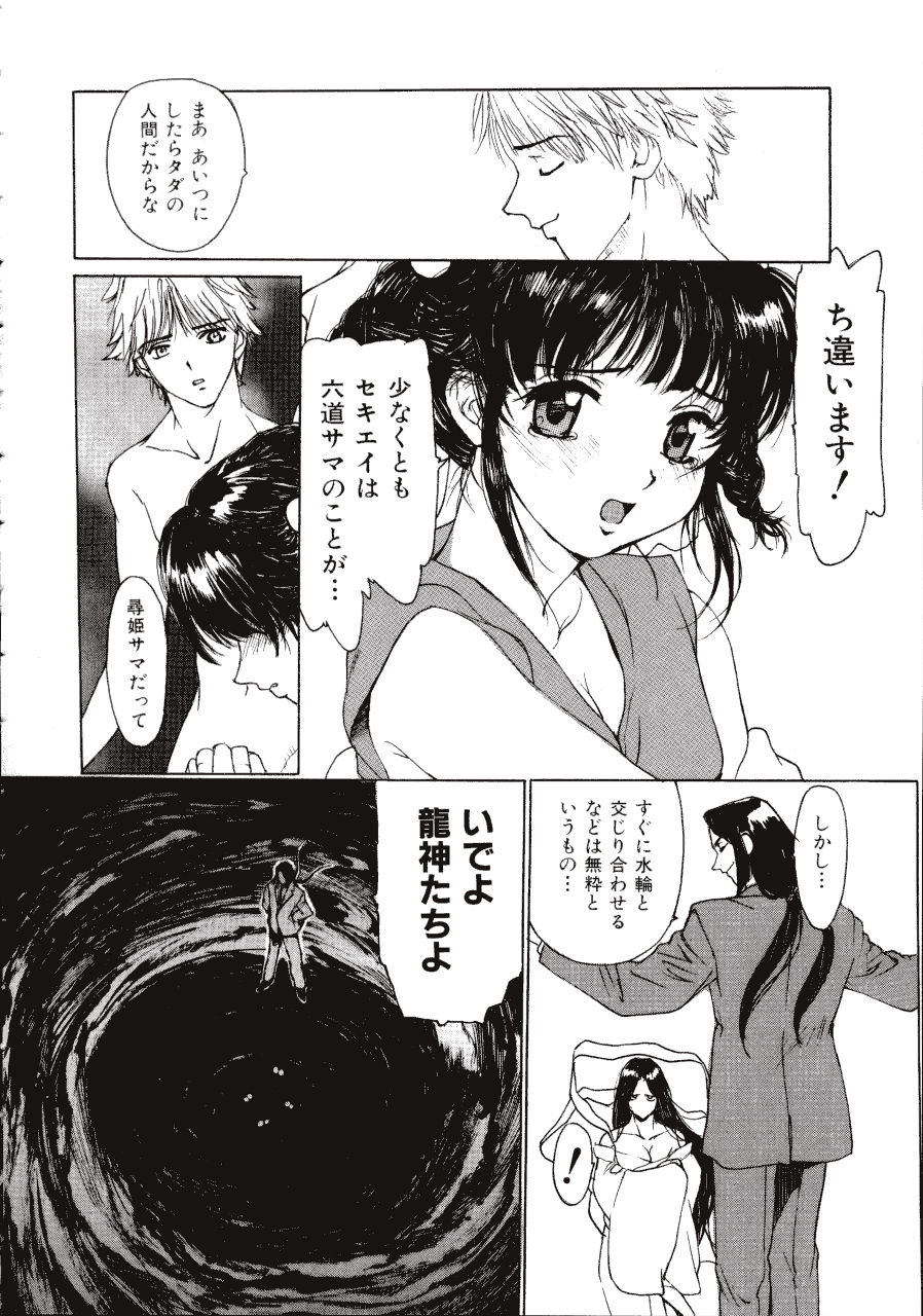 [きお誠児] 六道クンの言えない理由