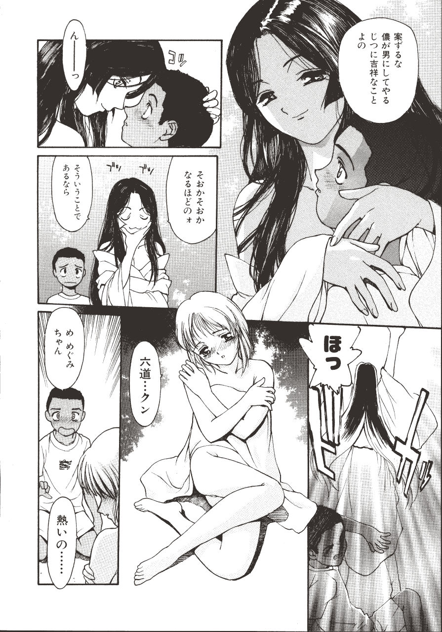 [きお誠児] 六道クンの言えない理由