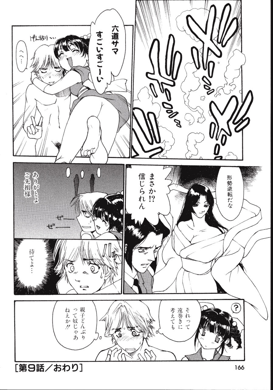 [きお誠児] 六道クンの言えない理由