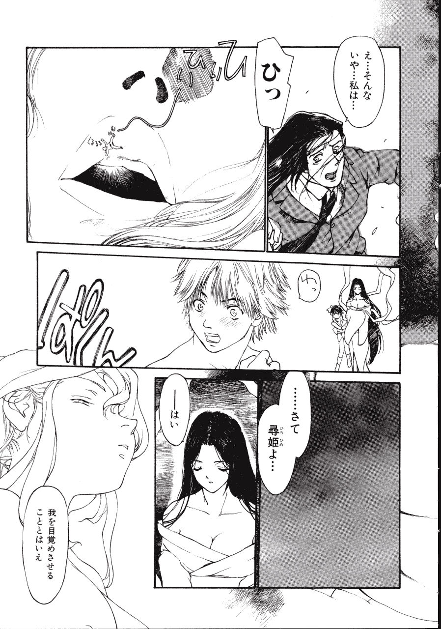 [きお誠児] 六道クンの言えない理由
