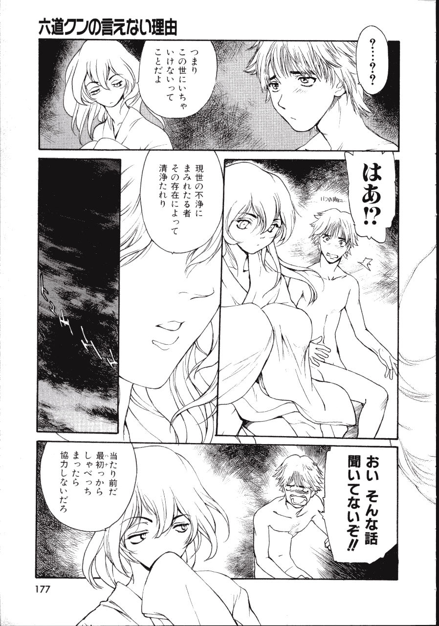[きお誠児] 六道クンの言えない理由
