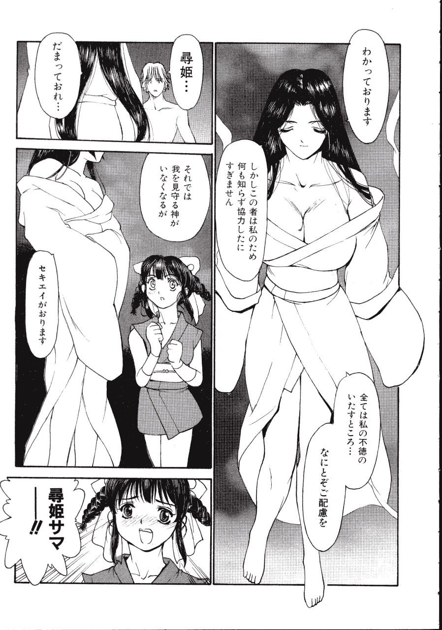 [きお誠児] 六道クンの言えない理由
