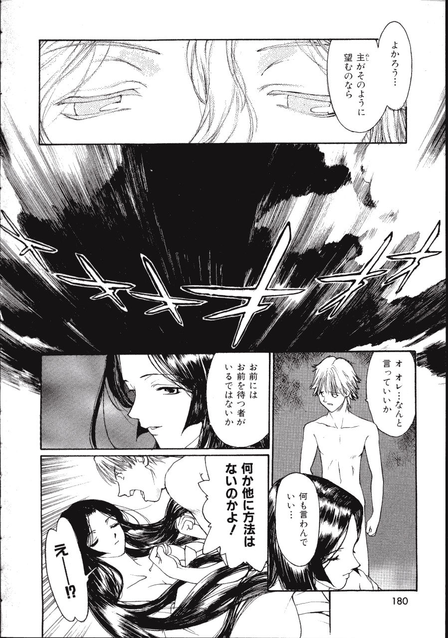 [きお誠児] 六道クンの言えない理由