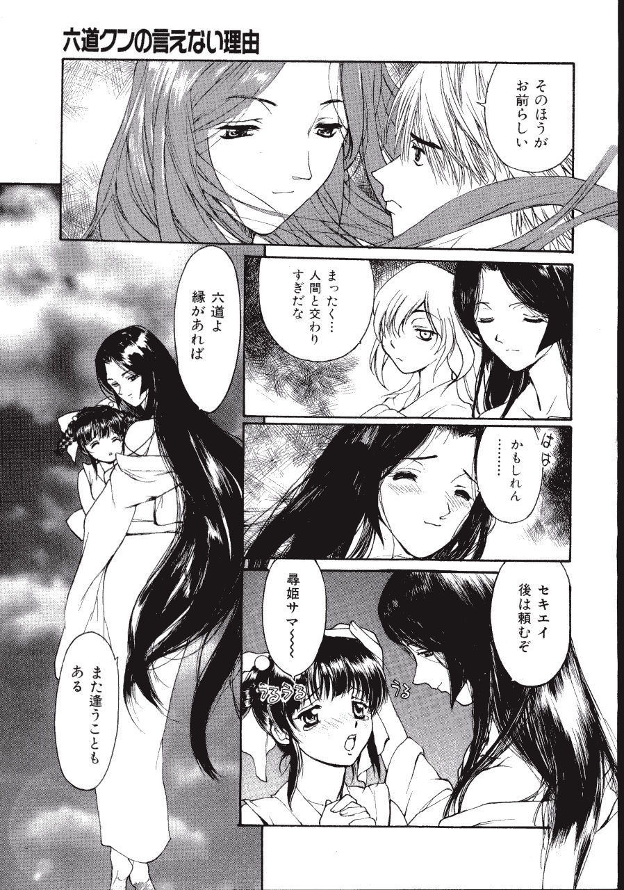 [きお誠児] 六道クンの言えない理由
