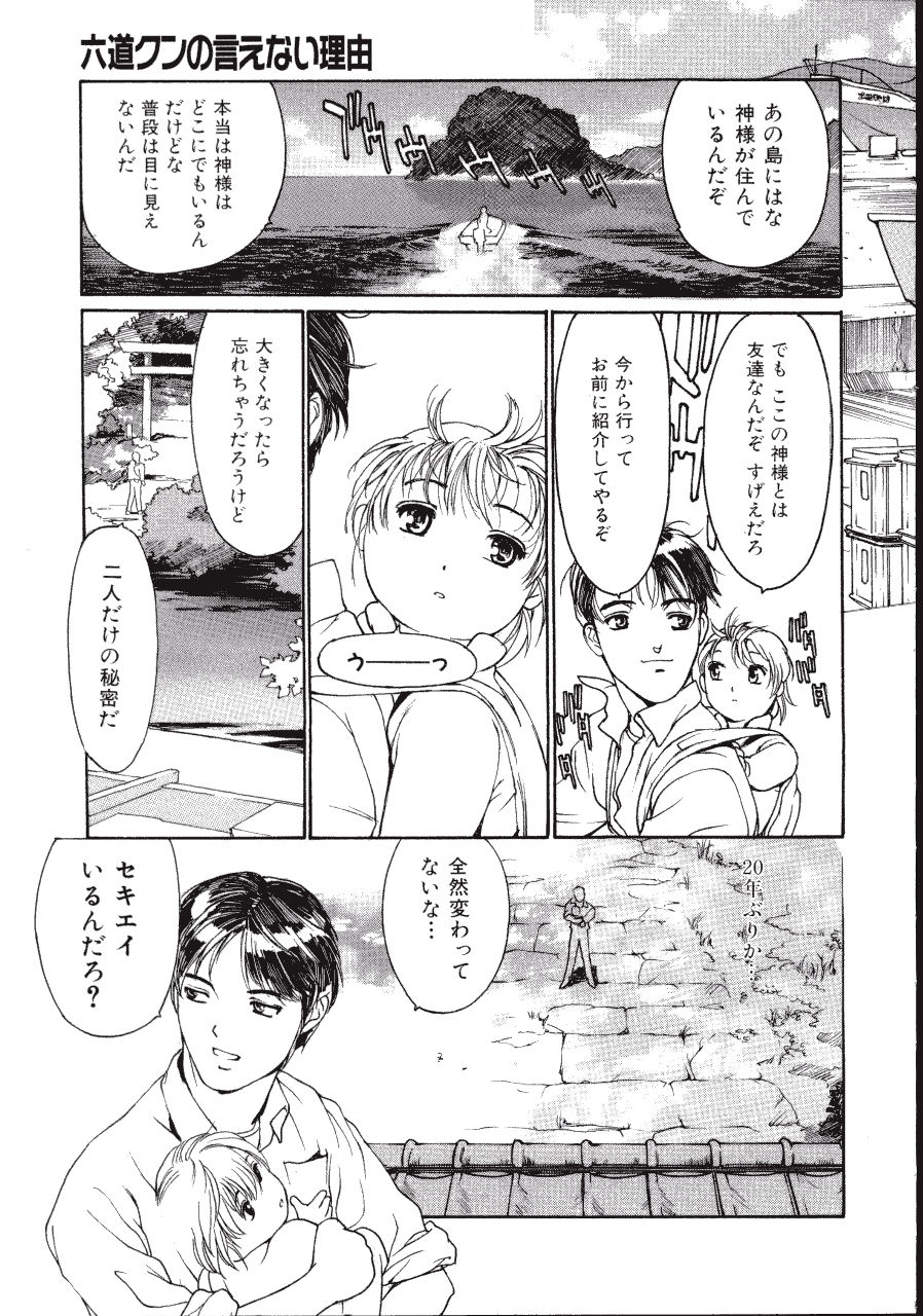 [きお誠児] 六道クンの言えない理由