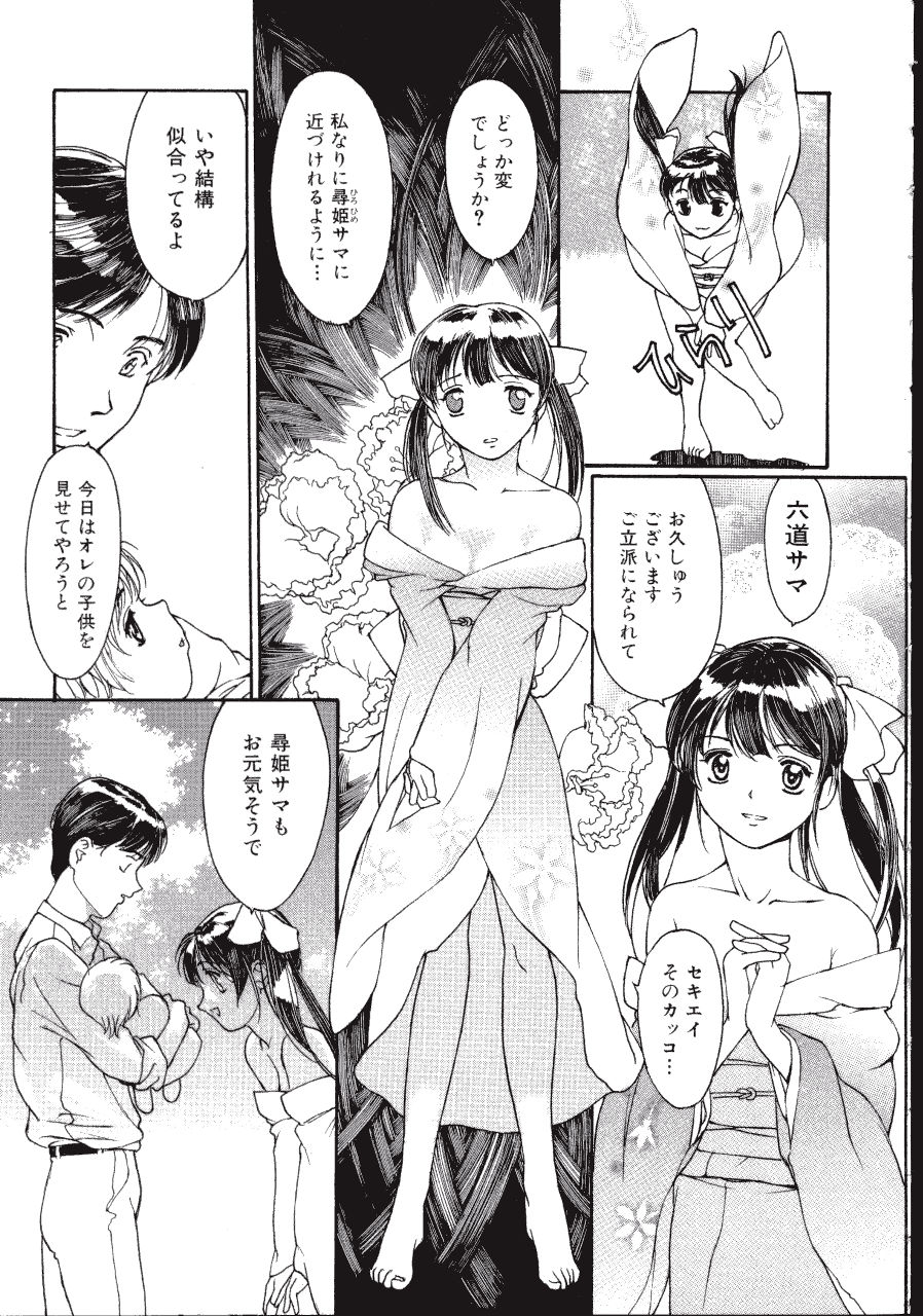 [きお誠児] 六道クンの言えない理由