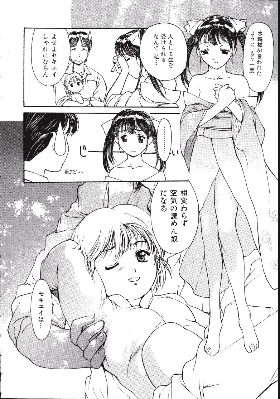 [きお誠児] 六道クンの言えない理由