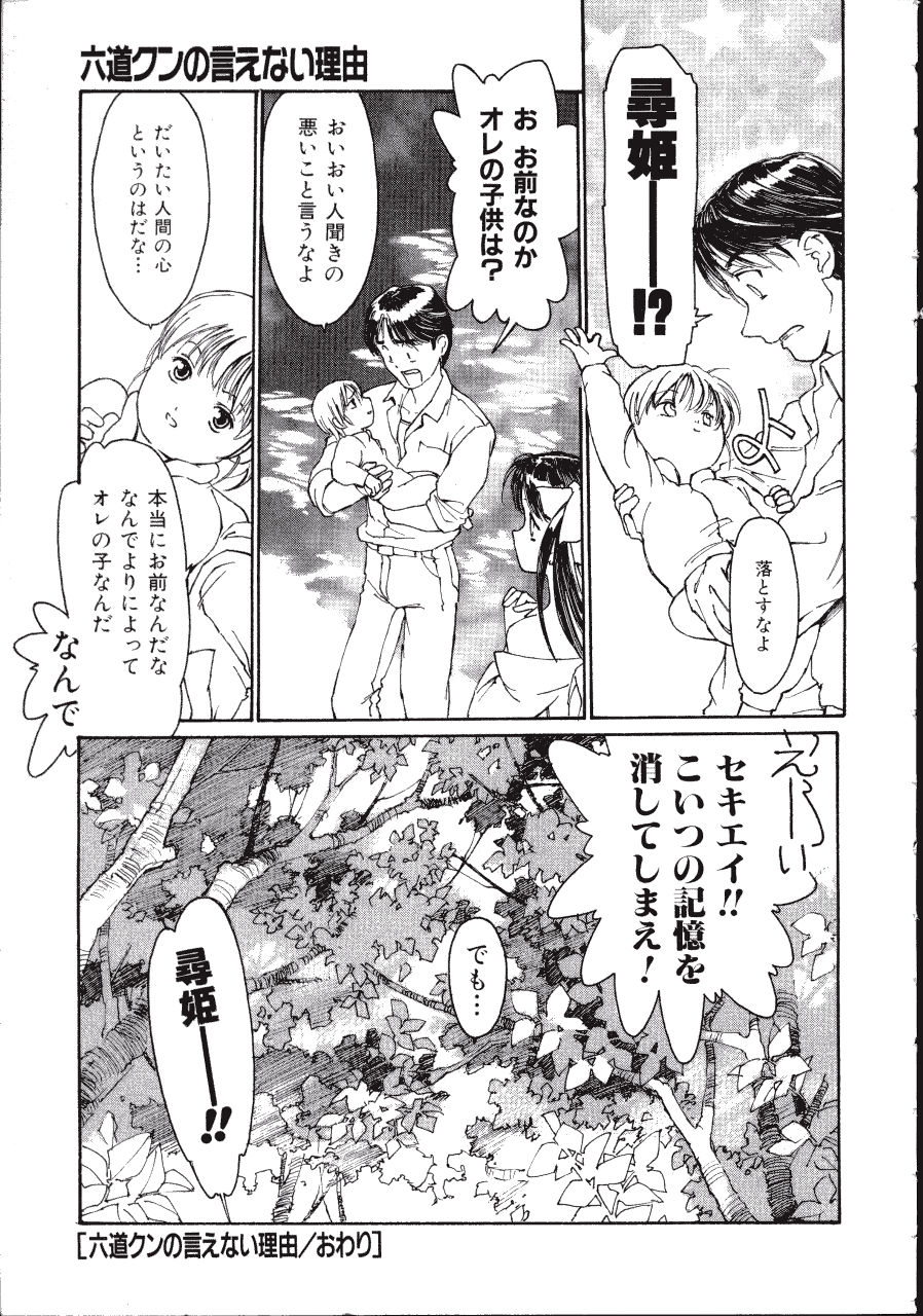 [きお誠児] 六道クンの言えない理由