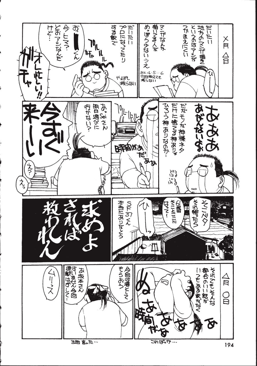 [きお誠児] 六道クンの言えない理由