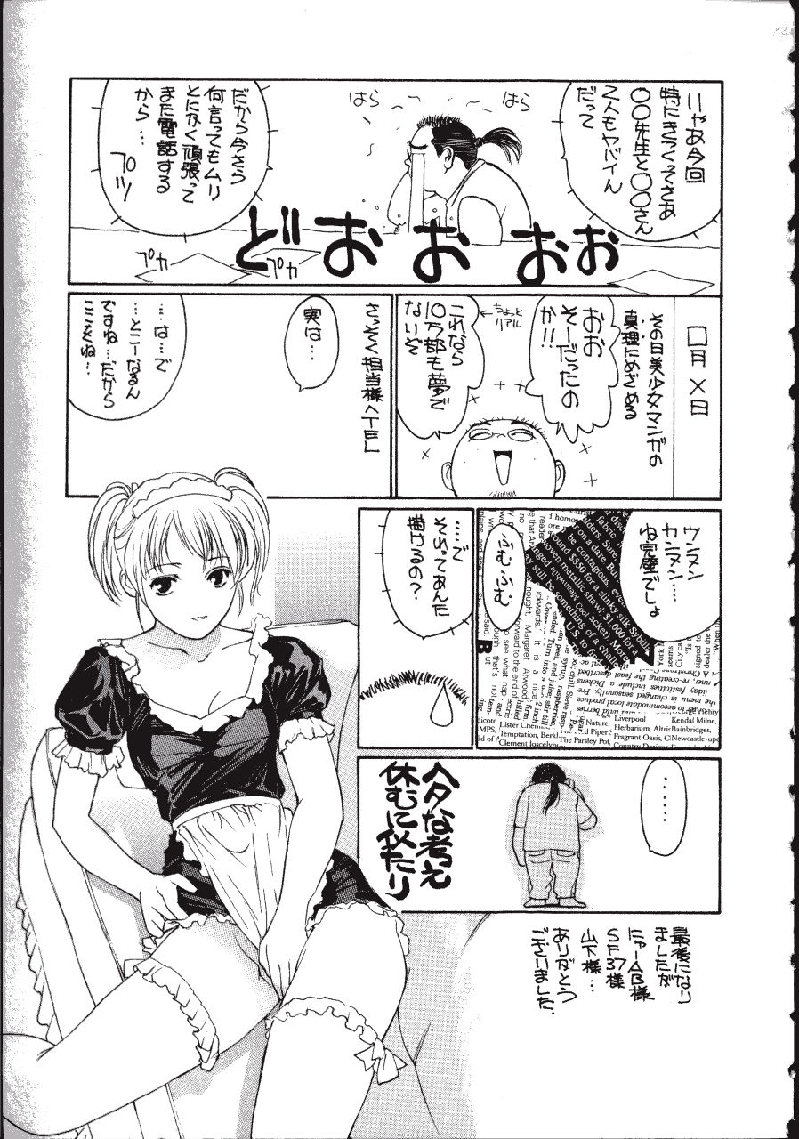 [きお誠児] 六道クンの言えない理由