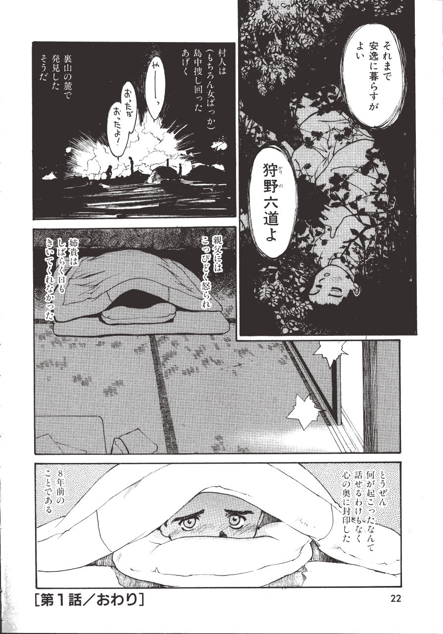 [きお誠児] 六道クンの言えない理由