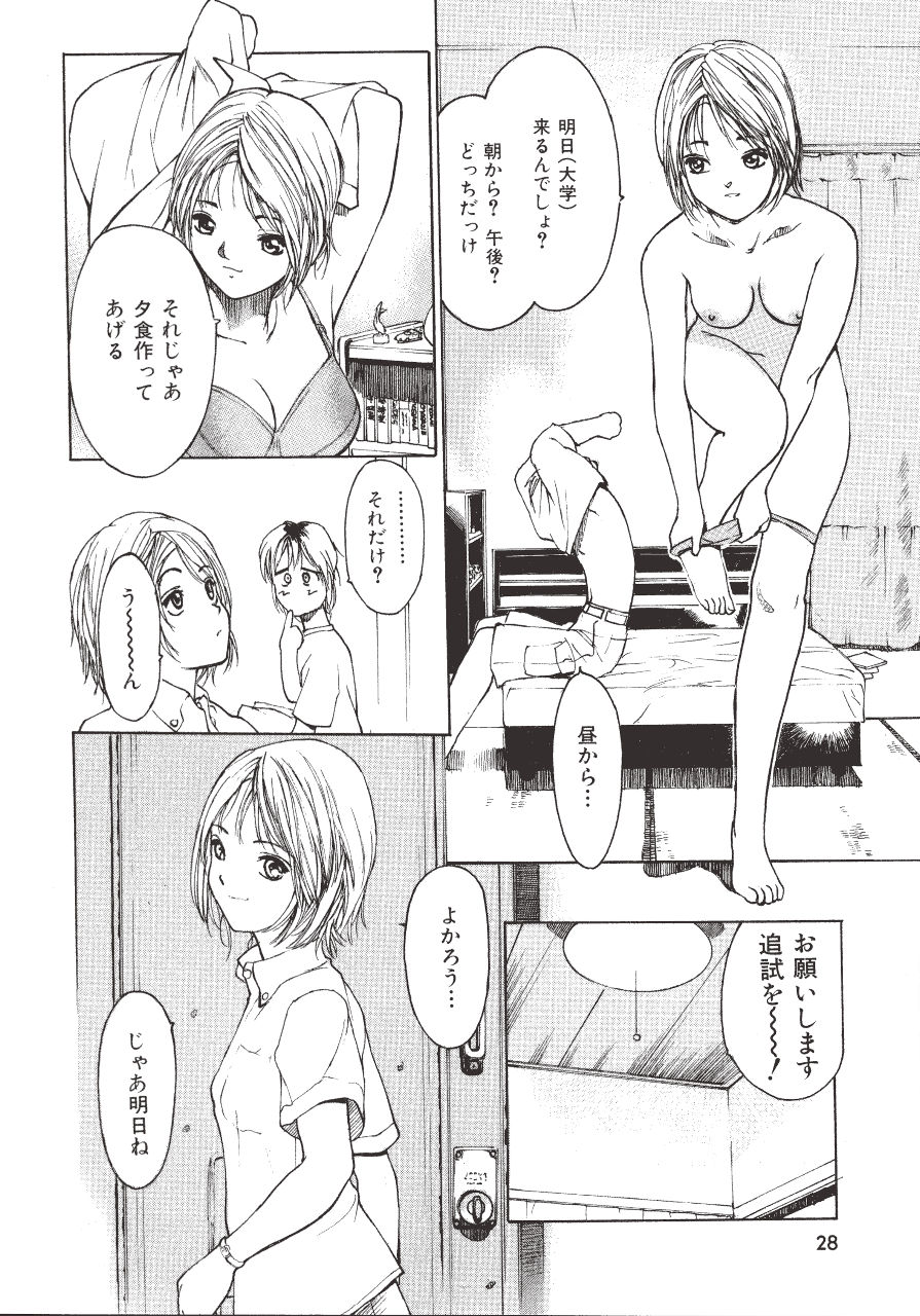 [きお誠児] 六道クンの言えない理由