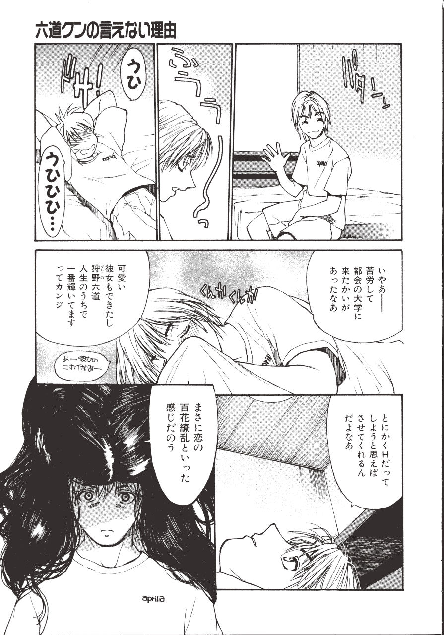[きお誠児] 六道クンの言えない理由