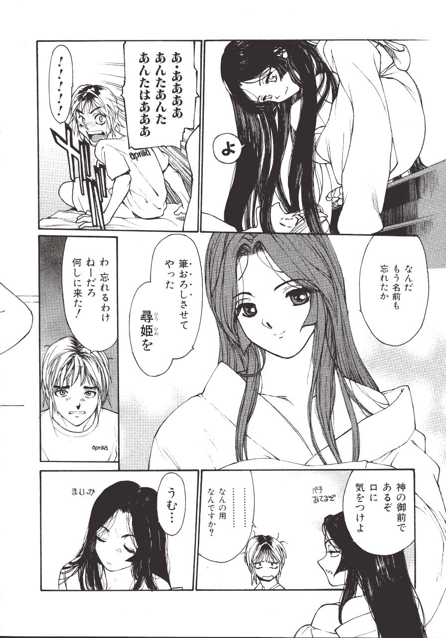 [きお誠児] 六道クンの言えない理由