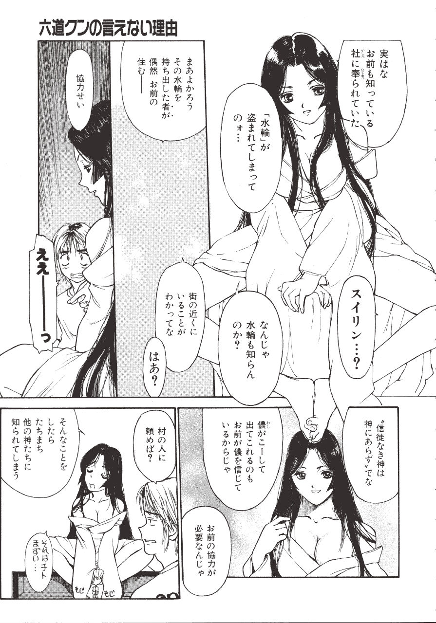 [きお誠児] 六道クンの言えない理由