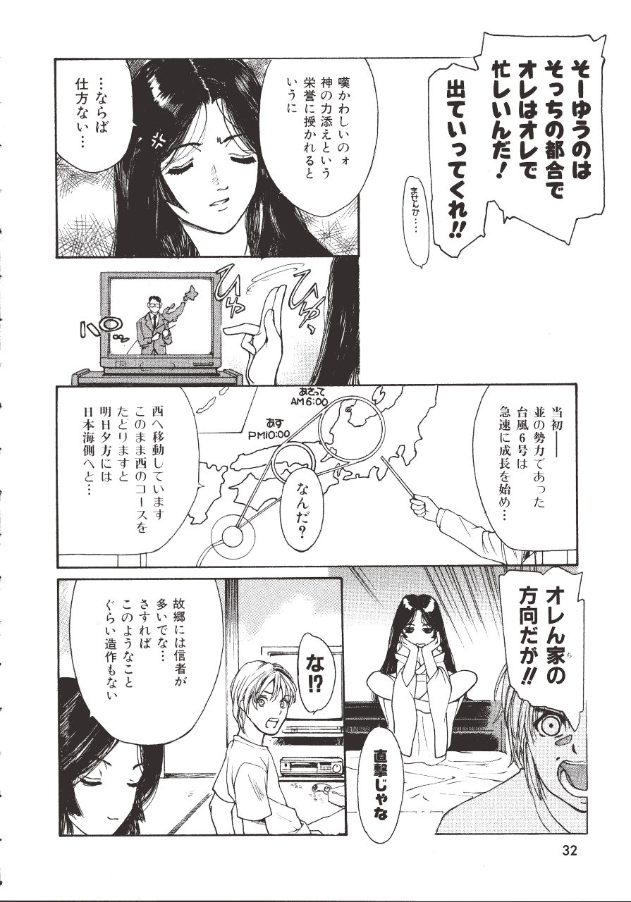 [きお誠児] 六道クンの言えない理由