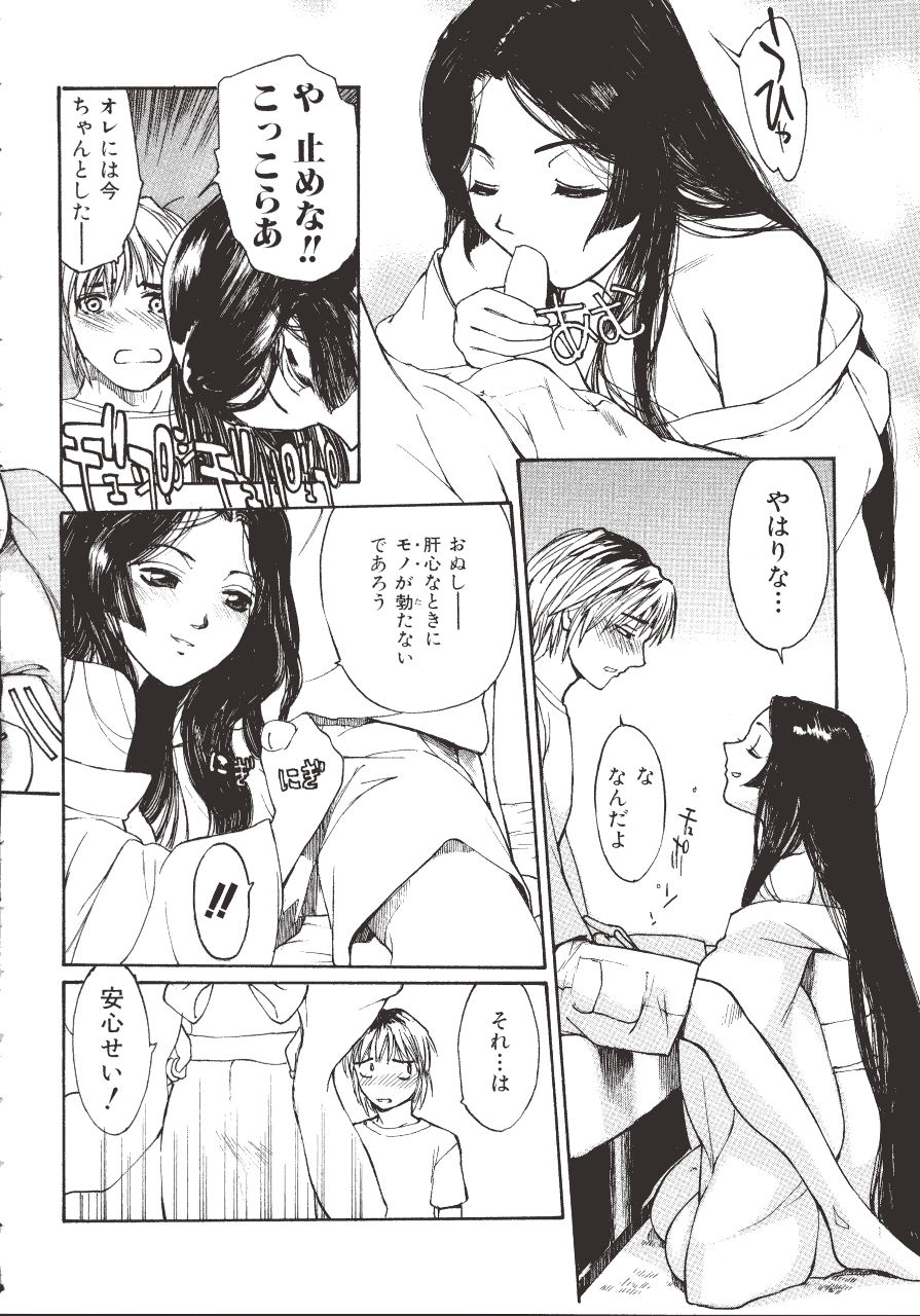 [きお誠児] 六道クンの言えない理由