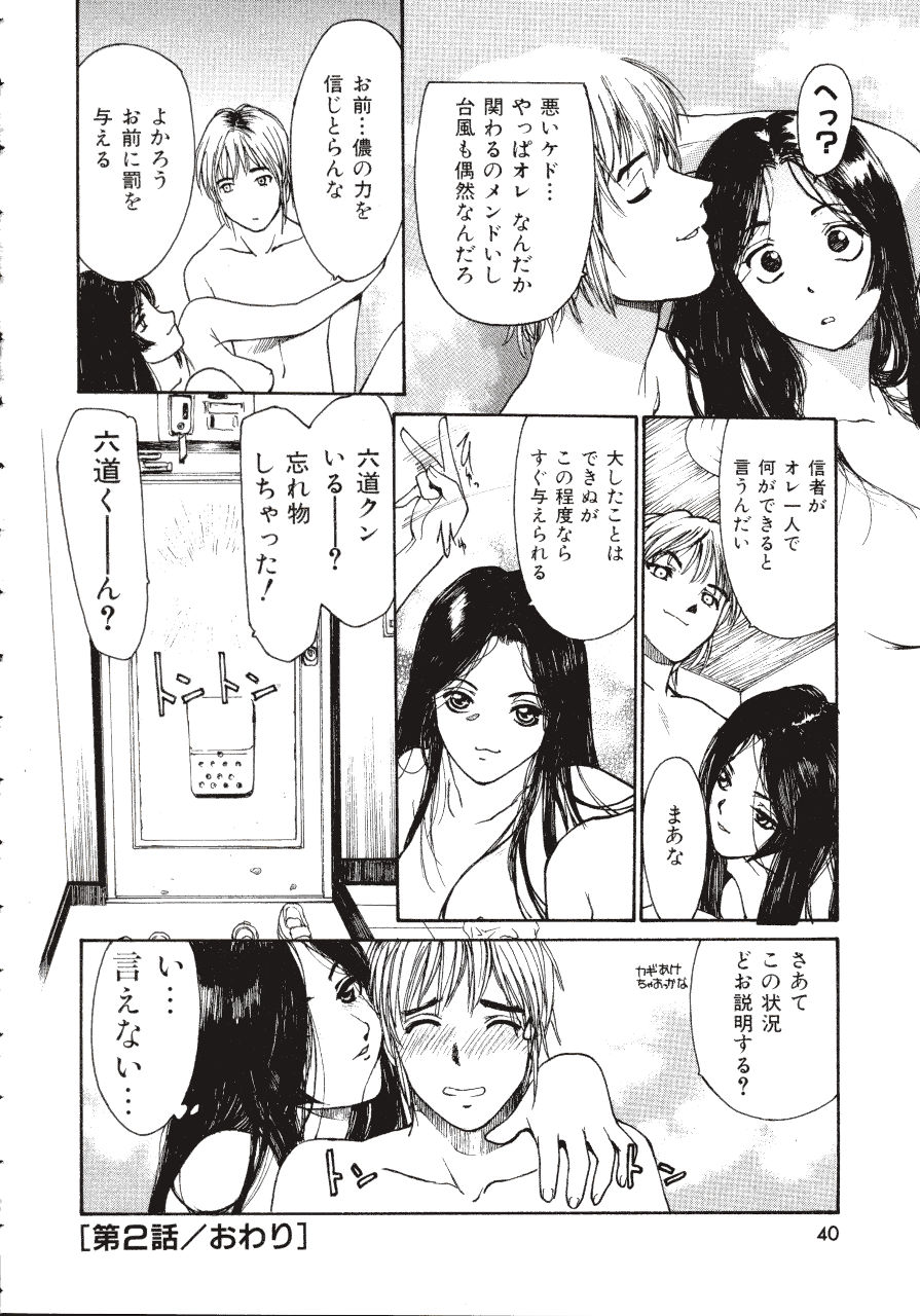 [きお誠児] 六道クンの言えない理由