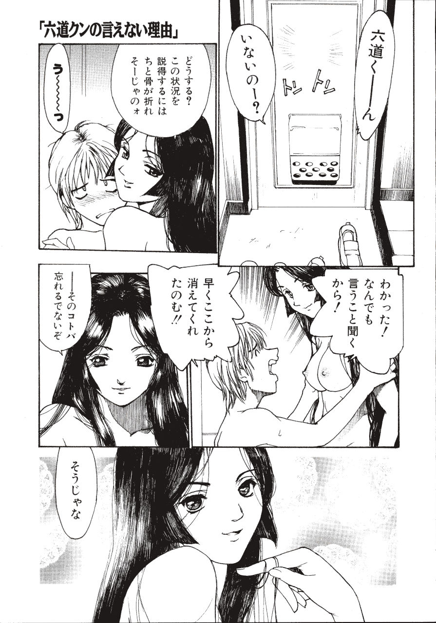 [きお誠児] 六道クンの言えない理由