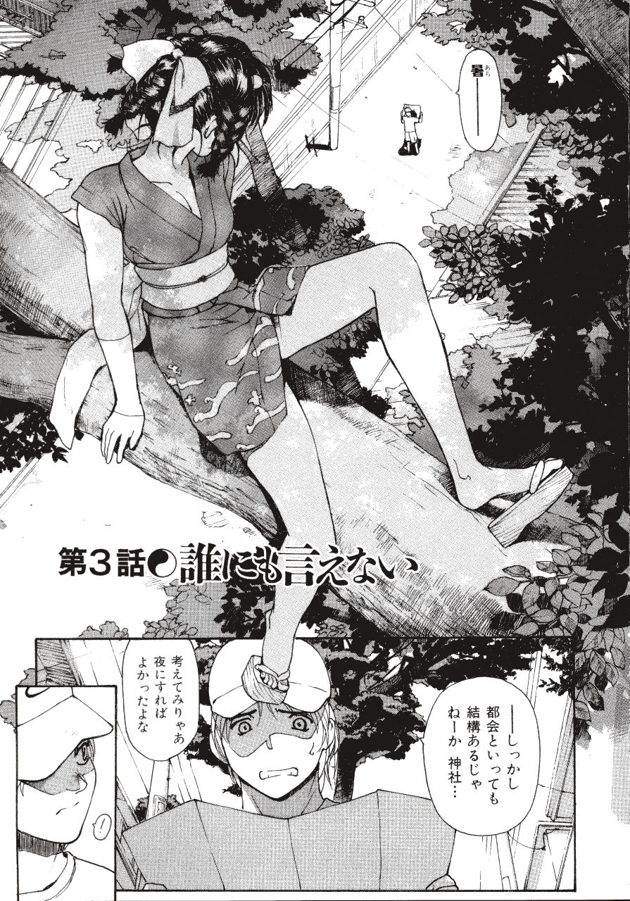[きお誠児] 六道クンの言えない理由
