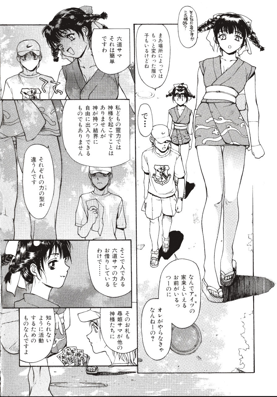 [きお誠児] 六道クンの言えない理由
