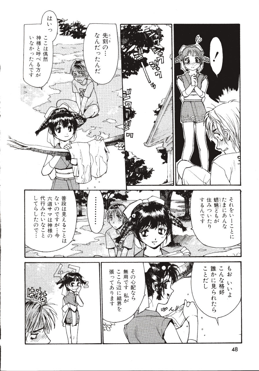 [きお誠児] 六道クンの言えない理由