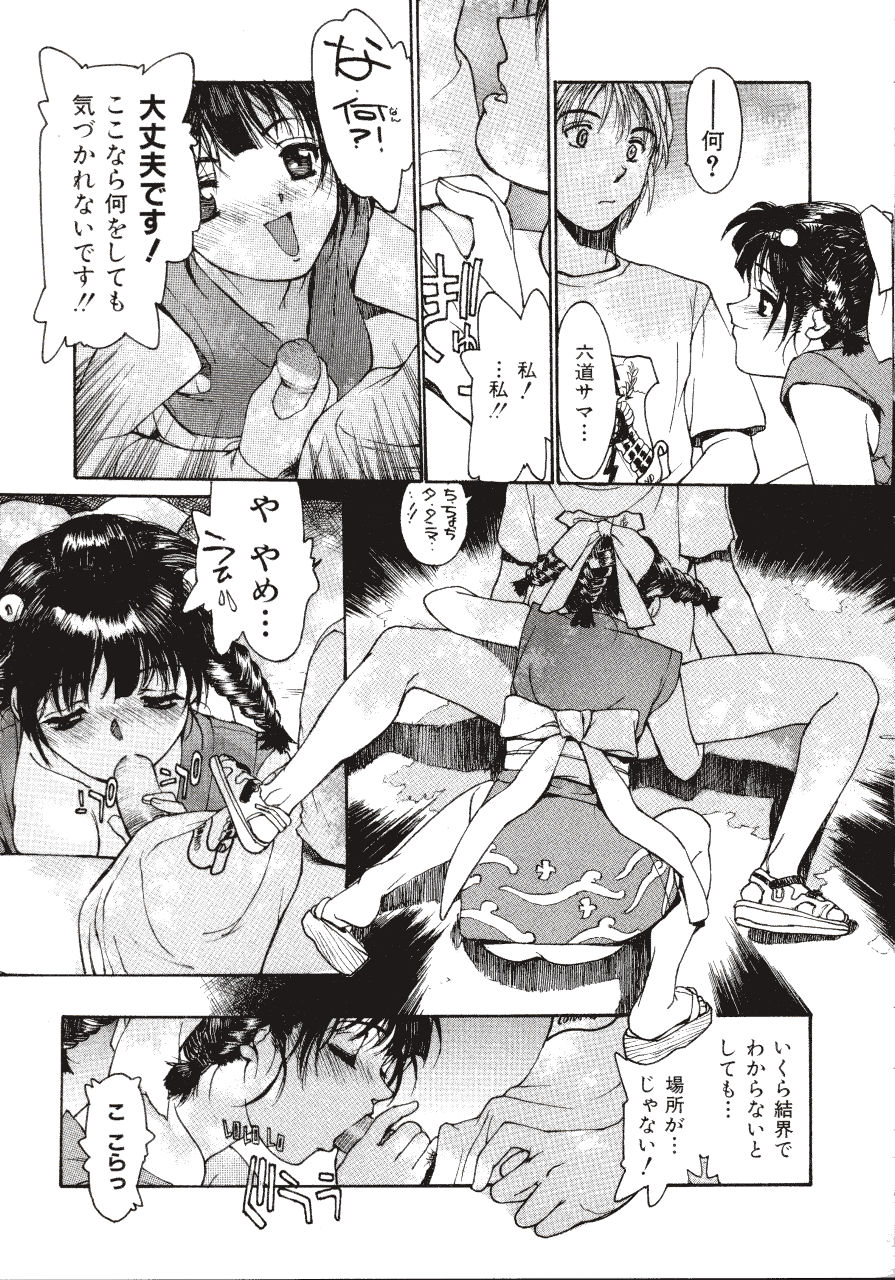 [きお誠児] 六道クンの言えない理由