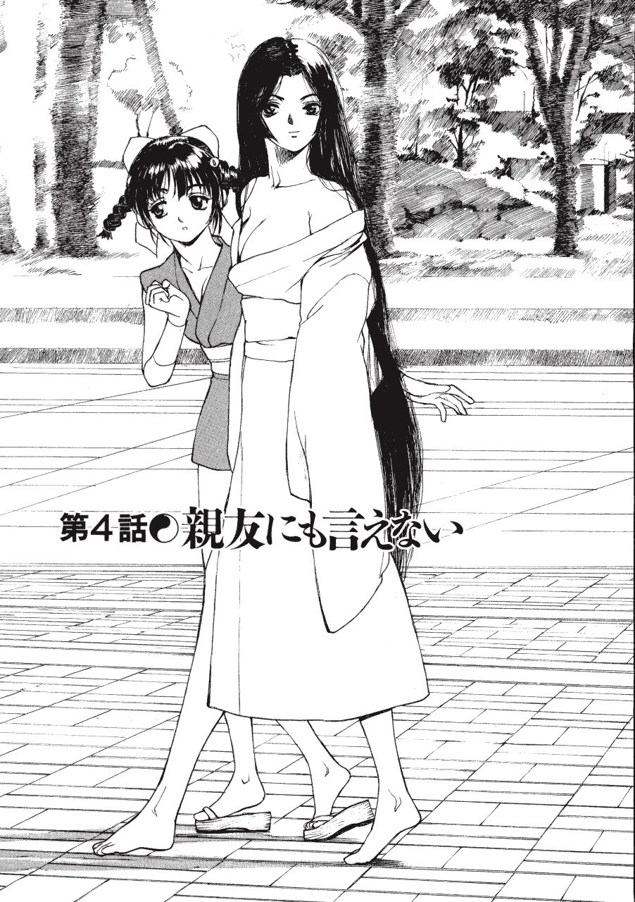 [きお誠児] 六道クンの言えない理由