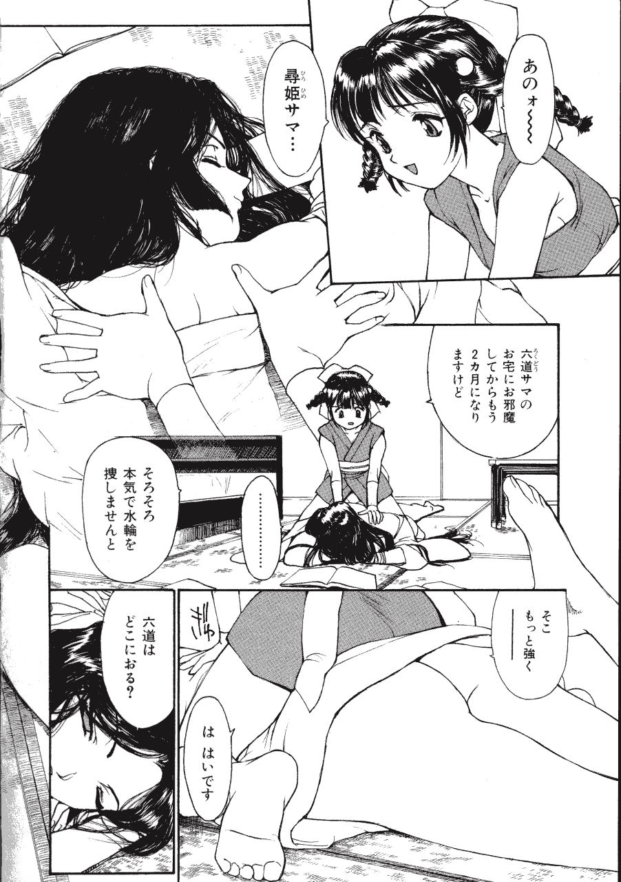 [きお誠児] 六道クンの言えない理由