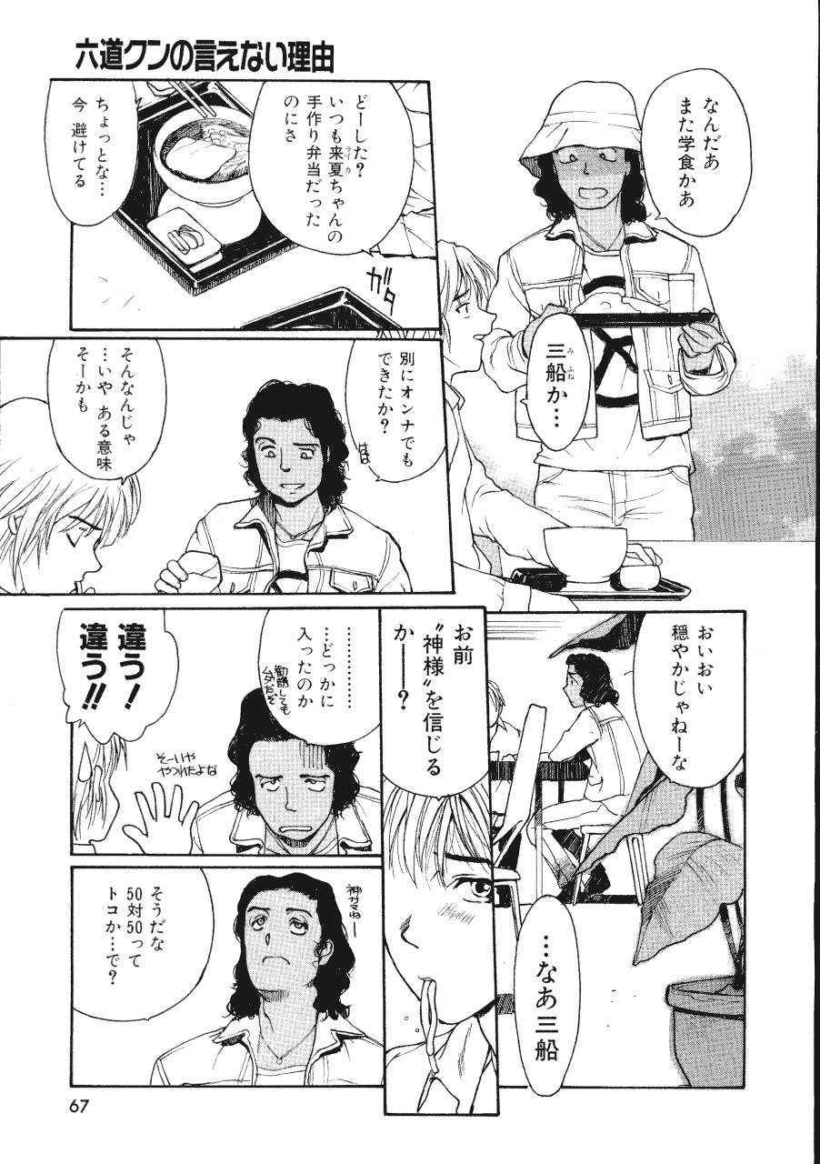 [きお誠児] 六道クンの言えない理由